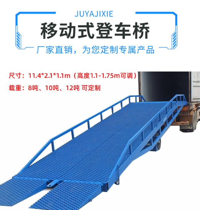 太原移动式登车桥规格详解与应用场景